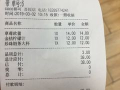 -CoCo都可(吾悦店)