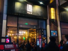 门面-造精酿餐厅