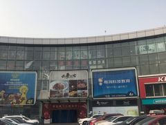 -亦庄创意生活广场