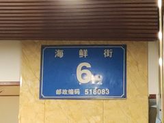 -新金盛·海鲜酒楼(盐田店)