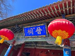 -晋祠公园