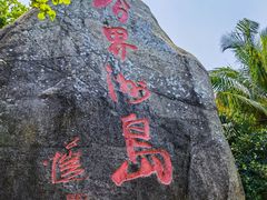 -海南分界洲岛旅游区