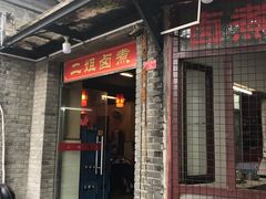 门面-二姐卤煮(南十里居店)