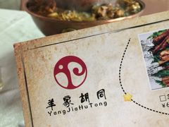 -羊家胡同·龙虾烧烤火锅(龙汇路店)