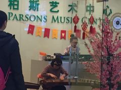 -柏斯音乐艺术中心·钢琴·吉他(世纪金源店)