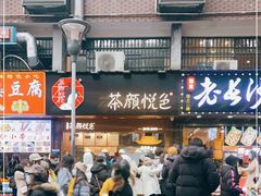 -茶颜悦色(登高路上店)