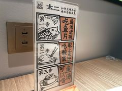 -太二酸菜鱼(菱角湖万达店)