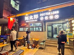 -蚝太郎 • 海鲜烧烤(建国路创始店)