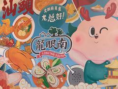 -阿群甘草水果