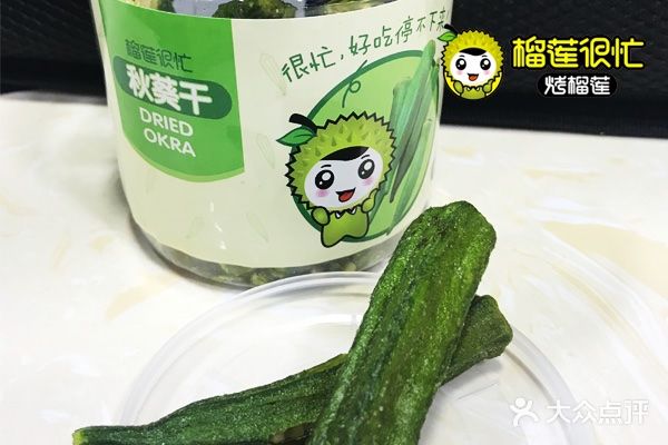 榴莲很忙·烤榴莲(花城汇中区店)秋葵干图片