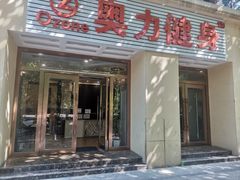 -奥力健身游泳俱乐部(华悦店)