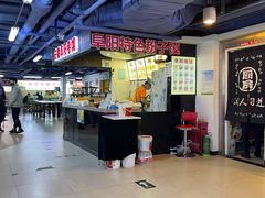 -安徽阜阳卷馍(西单店)