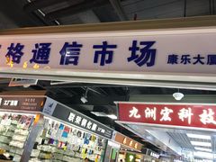 -赛格电子市场(华强北路店)