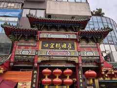 -四宜糕团店(南大街店)