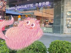 -巴黎贝甜(大宁国际商业广场店)