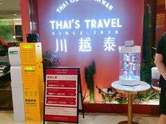 等位区-川越泰火锅(吉利大厦店)