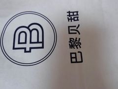 -巴黎贝甜(昆城广场店)