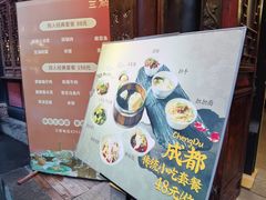-三顾园(锦里店)
