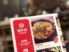 -渝蛙馆(新百店)