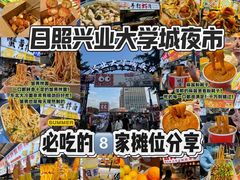 -大学城夜市