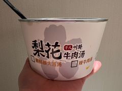 -梨花牛肉汤饭(仁恒伊势丹店)