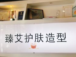 -臻艾Hair Salon