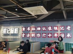 -银记肠粉店(南方医院店)