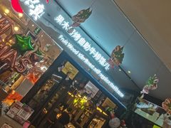 -炽真·果木窑烤自助牛排馆儿(和平欧乐店)