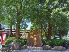 -韩湘水博园