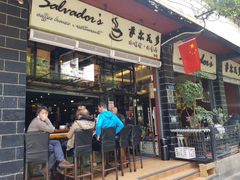 门面-萨尔瓦多Salvador's