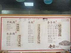 -老余家面馆