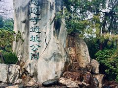 -大慈恩寺(大雁塔)