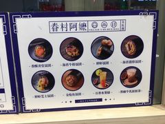 -眷村阿嬷(华润万象城店)