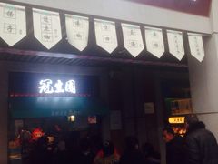 门面-武汉冠生園(吉庆街店)