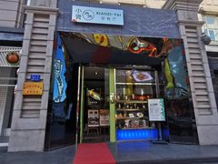 门面-小资太太餐厅(南岗区店)