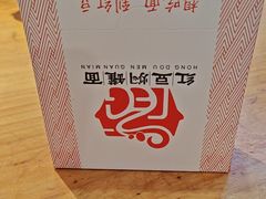 -红豆焖罐面·新邯郸菜(光明店)