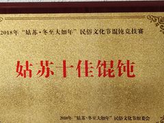 -朱新年·苏式汤团·面点(北寺塔店)