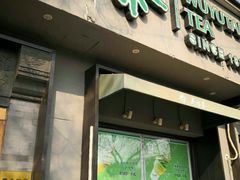 -吴裕泰茶庄(鼓楼店)