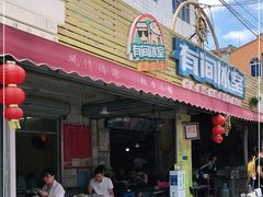 门面-有间冰室(侨港风情街店)