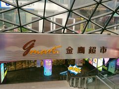 -金鹰超市(国际购物中心新街口店)