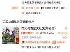 -又见炊烟私房菜(敬亭路店)