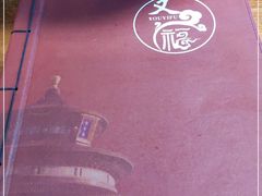 -又一福烤鸭·北京菜(东四店)
