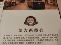 -德大西餐社(云南南路店)