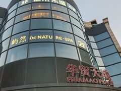 -眉州东坡(北苑华贸店)
