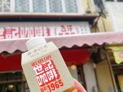 -世记咖啡(氹仔外卖店)