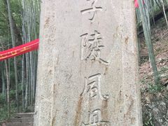 -严子陵钓台(富春江小三峡)