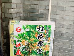 -江南春(中山中路店)