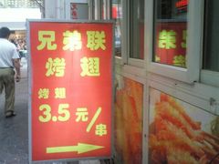 照片421-兄弟联果木炭烤翅·50年家传鸡翅秘方