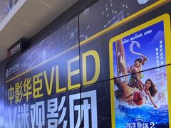 -中影华臣影城VLED(赠4小时停车 西安路店)