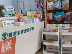 -瑞派宠物医院·中兽医专科(中央商城分院)